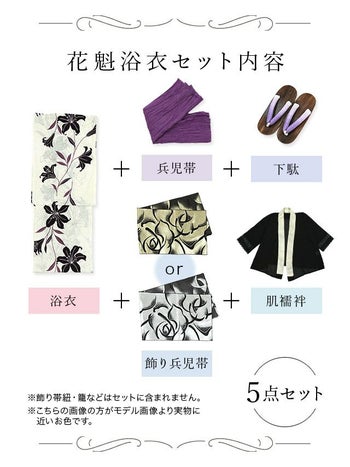 [花魁浴衣]白色×百合柄 花魁 ゆかた5点SET[浴衣＋下駄＋兵児帯＋飾り兵児帯＋肌襦袢][石原彩香着用]