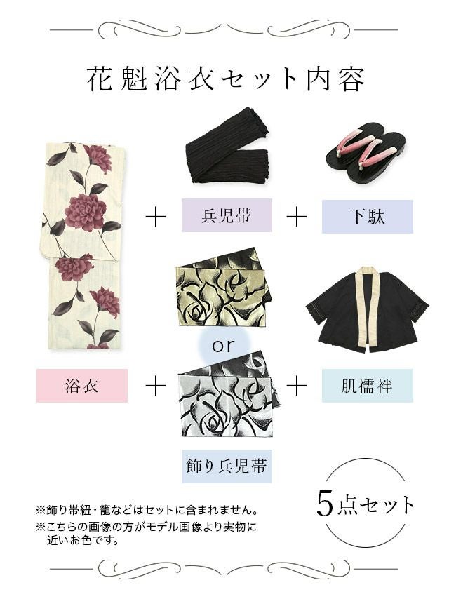 [花魁浴衣]ベージュ×アンティーク調花柄 花魁 ゆかた5点SET[浴衣＋下駄＋兵児帯＋飾り兵児帯＋肌襦袢][石原彩香着用]