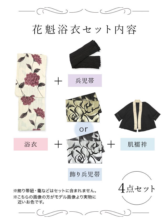 [花魁浴衣]ベージュ×アンティーク調花柄 花魁 ゆかた5点SET[浴衣＋下駄＋兵児帯＋飾り兵児帯＋肌襦袢][石原彩香着用]