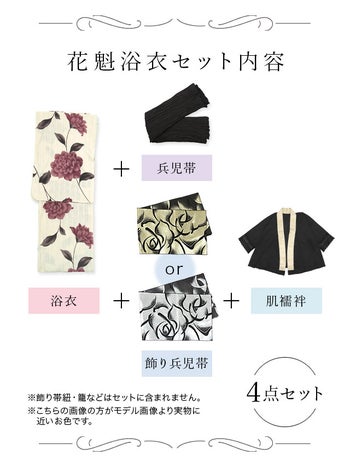 [花魁浴衣]ベージュ×アンティーク調花柄 花魁 ゆかた5点SET[浴衣＋下駄＋兵児帯＋飾り兵児帯＋肌襦袢][石原彩香着用]