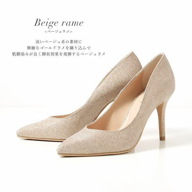 COMEX[コメックス]ラメ Vカット ピンヒール ポインテッドトゥ パンプス[ベージュラメ][21.5cm/25smあり][9cmヒール][4001]