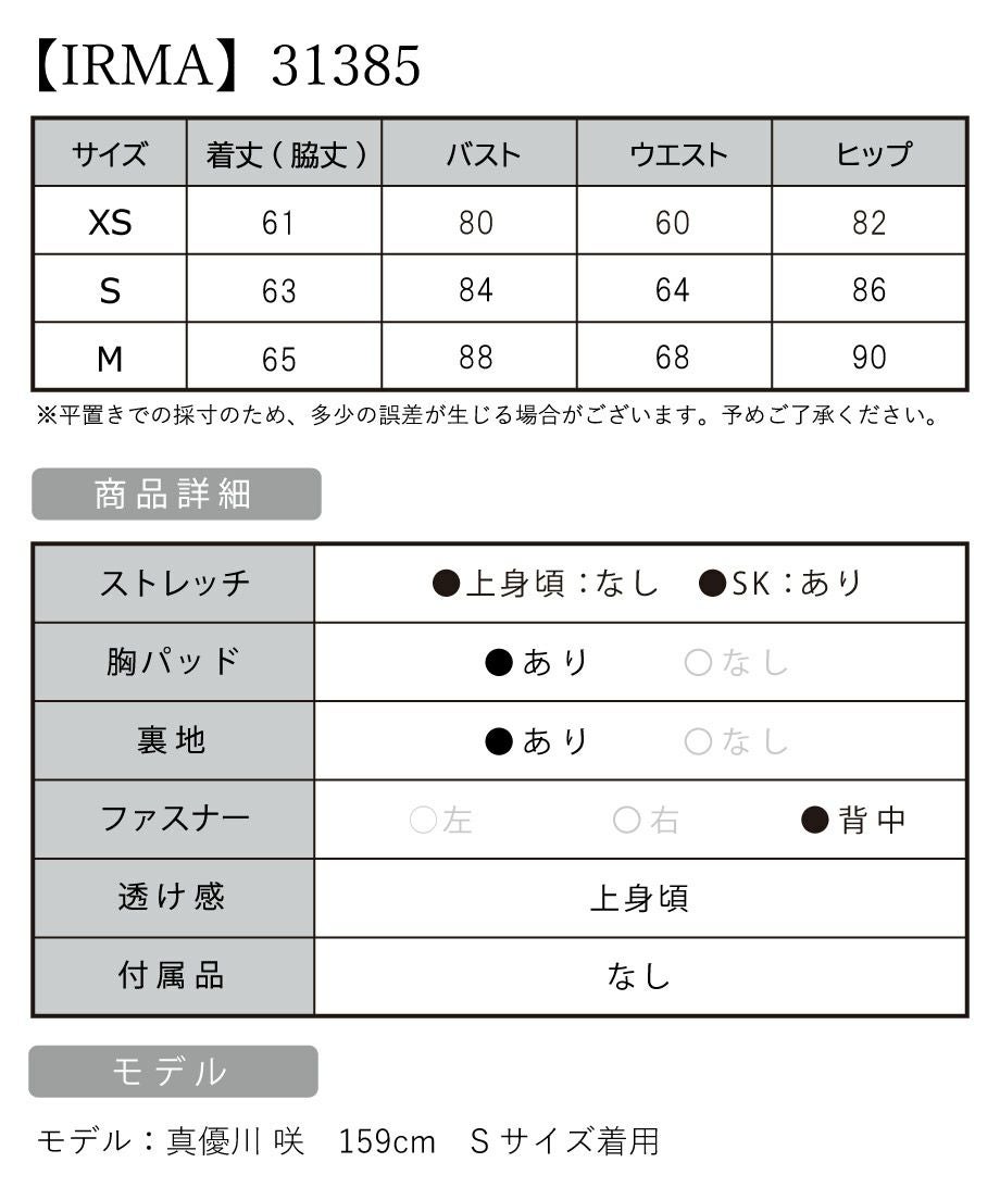 【IRMA/イルマ】ワンカラー シアー 刺繡 タイトミニドレス