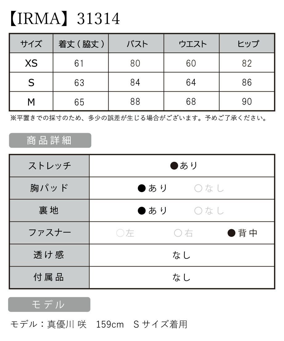 【IRMA/イルマ】ミックスツイード ストレッチ フロントジップ チェーンライン 半袖 パフスリーブ タイトミニドレス