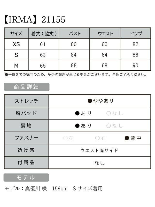 【IRMA/イルマ】ノースリーブ サイドシースルー ビジュー ラメ ストレッチ タイトミニドレス