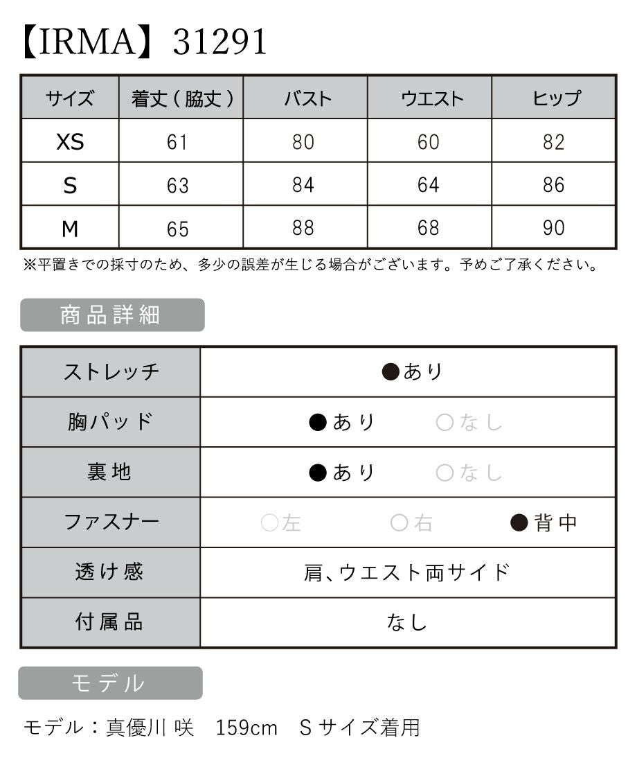 【IRMA/イルマ】バストビジュー ハートカット キャミソール ウエストカット タイトミニドレス
