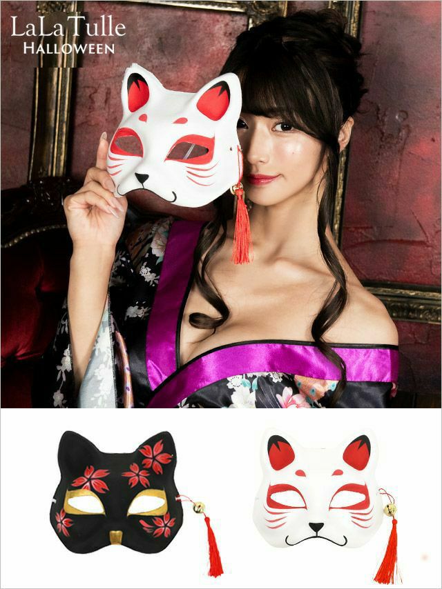 コスプレ 小物 花魁 和装 キツネお面