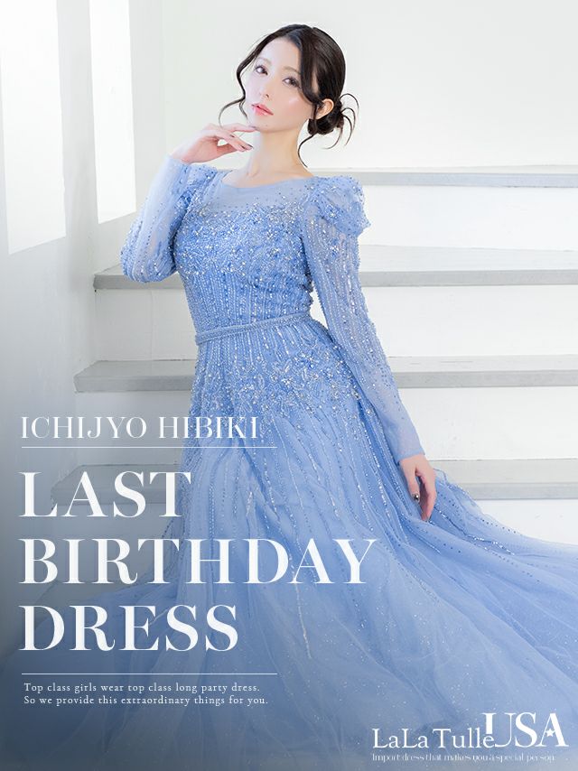 バースデードレス｜キャバドレス 通販 LaLaTulleララチュール