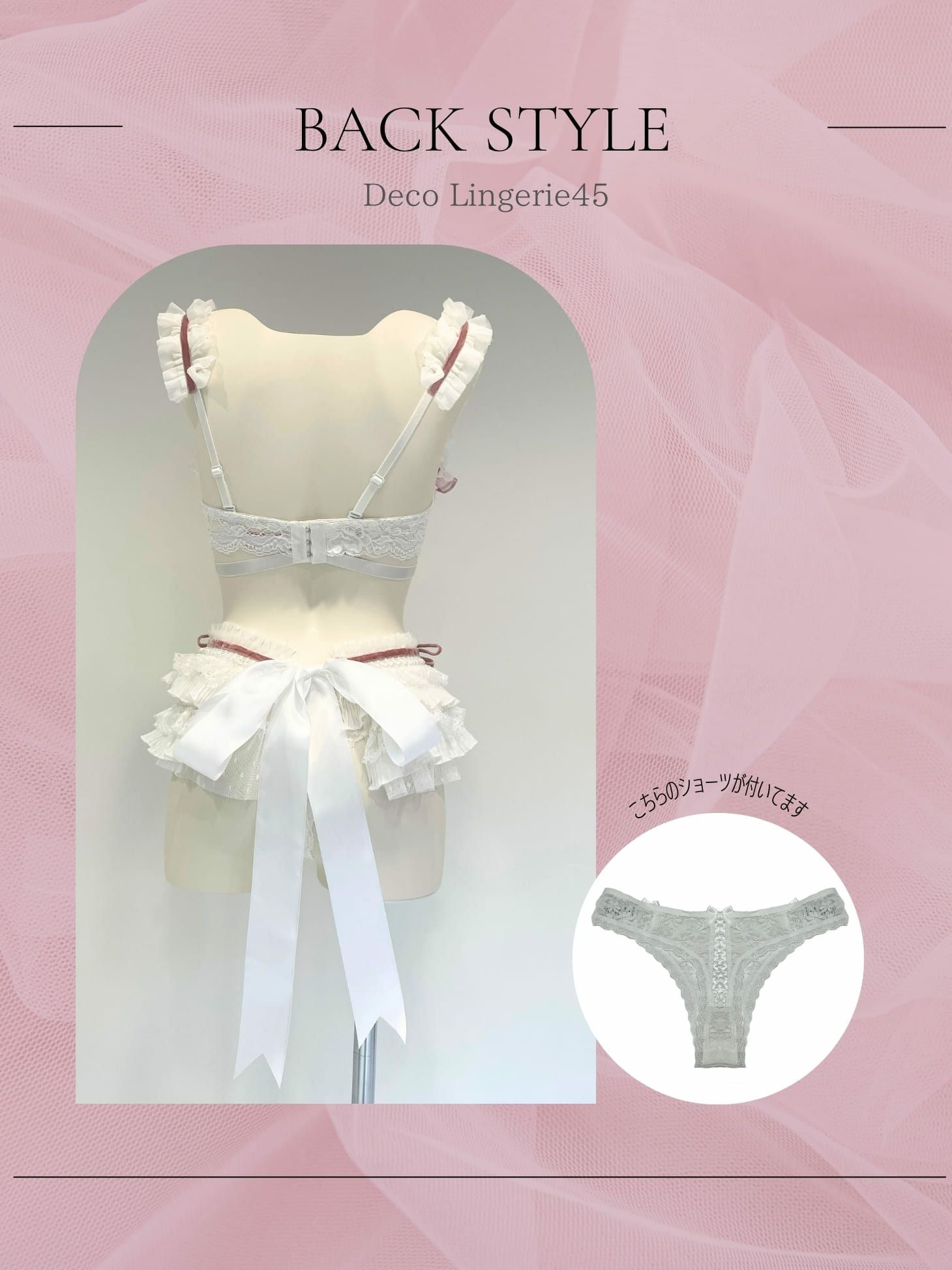 勝負下着】【Deco Lingerie/デコランジェリー】ランジェリー
