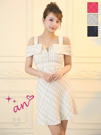 キャバドレス an ジップデザイン チェック柄 肩あき ツイード ウエストベルト フレアミニドレス