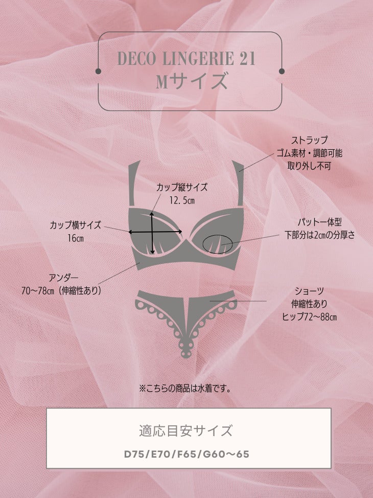 新品　robe de fleurs DecoLingerie 水着　S ピンク 水着】【Deco Lingerie/デコランジェリー】刺繍レース フラワー